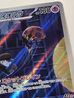2025 Pokemon SV10 Team Rocket’s Orbeetle Full Art Rare 104/098 Japanese - Image 5