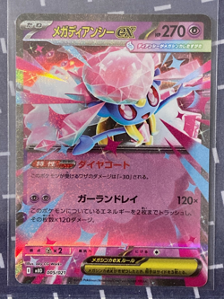 Mega Diancie ex 005/021 MBD Starter Set Mega Diancie ex - Pokemon Card Japanese - Image 1