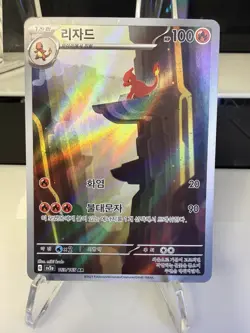 Charmeleon AR #169/165 sv2a Korean Pokemon 151 Near Mint - Image 1