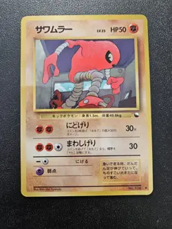 Pokemon Japanese Vending Series Hitmonlee No. 106 EXC-NEAR MINT - Image 1
