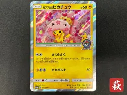 (LP-) Cherry Blossom Afro Pikachu Center Promo 2018 211/SM-P Pokemon Card JP - Image 1
