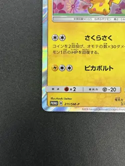 (LP-) Cherry Blossom Afro Pikachu Center Promo 2018 211/SM-P Pokemon Card JP - Image 5