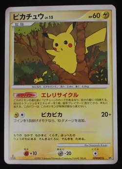 Pokemon Card Pikachu DPBP#026 1st Japanese Rampardos The Attacker Half Deck 2007 - Image 1