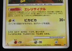 Pokemon Card Pikachu DPBP#026 1st Japanese Rampardos The Attacker Half Deck 2007 - Image 3