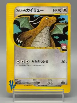 Lance's Dragonite 100/141 VS Series 1st Edi 2001 Japanese Pokemon Card MP - Image 1