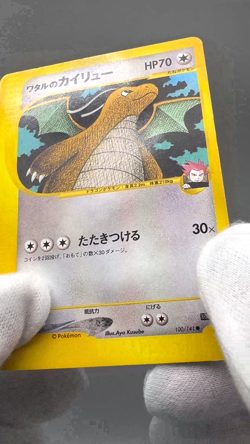 Lance's Dragonite 100/141 VS Series 1st Edi 2001 Japanese Pokemon Card MP - Image 2