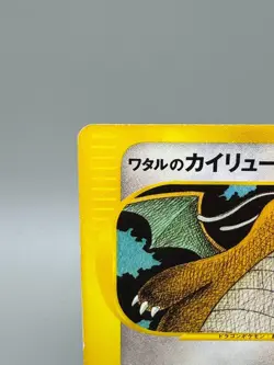Lance's Dragonite 100/141 VS Series 1st Edi 2001 Japanese Pokemon Card MP - Image 4