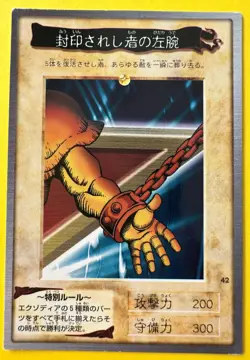 YUGIOH Bandai Card No 42 EXODIA left Arm of the Forbidden One Japanese - Image 1