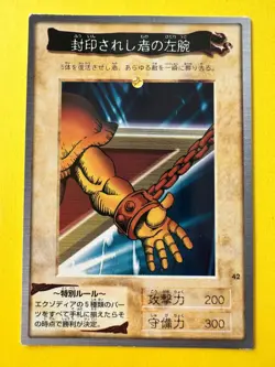 YUGIOH Bandai Card No 42 EXODIA left Arm of the Forbidden One Japanese - Image 2