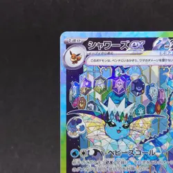 Vaporeon SAR 205/187 SV8a Terastal Festival 2024 Pokemon Card Japanese TCG - Image 2