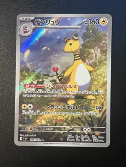 Ampharos AR M4 088/083 Ninja Spinner Pokemon Card Japanese Near Mint - Image 1