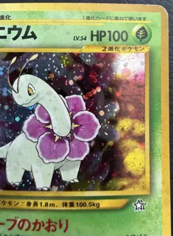 2000 Pokemon Japanese Neo Premium File 1 Meganium Holo #154 Promo Card - Image 2