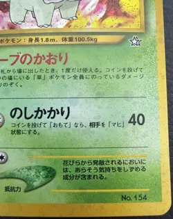 2000 Pokemon Japanese Neo Premium File 1 Meganium Holo #154 Promo Card - Image 3