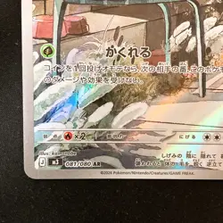 Spewpa AR 081/080 Nihil Zero M3 Pokemon Card Japanese #50143 - Image 5