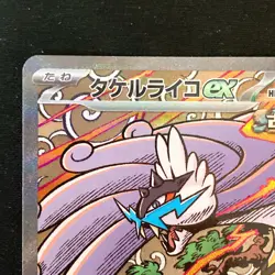Raging Bolt ex SAR 222/187 Terastal Festival Pokemon Card Japanese #50335 - Image 3
