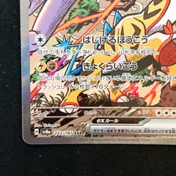 Raging Bolt ex SAR 222/187 Terastal Festival Pokemon Card Japanese #50335 - Image 5
