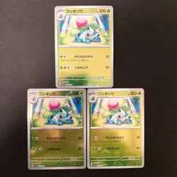 Ivysaur Reverse Holo U 002/165 151 SV2a Pokemon Card Japanese 3Set #50612 - Image 1