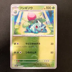 Ivysaur Reverse Holo U 002/165 151 SV2a Pokemon Card Japanese 3Set #50612 - Image 4