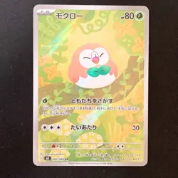 Rowlet AR 082/080 Nihil Zero M3 Pokemon Card Japanese Near Mint #50547 - Image 1