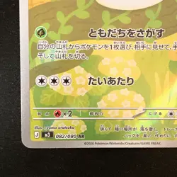 Rowlet AR 082/080 Nihil Zero M3 Pokemon Card Japanese Near Mint #50547 - Image 5