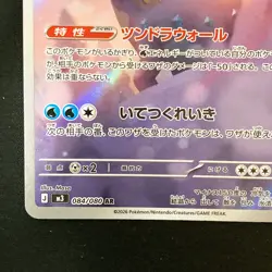 Aurorus AR 084/080 Nihil Zero M3 Pokemon Card Japanese #50549 - Image 5
