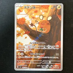 Dedenne AR 085/080 Nihil Zero M3 Pokemon Card Japanese Near Mint #50550 - Image 1