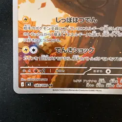 Dedenne AR 085/080 Nihil Zero M3 Pokemon Card Japanese Near Mint #50550 - Image 5