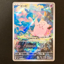 Clefairy AR 086/080 Nihil Zero M3 Pokemon Card Japanese #50620 - Image 1