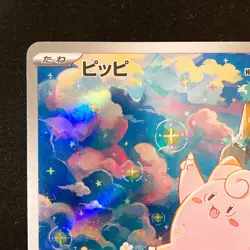 Clefairy AR 086/080 Nihil Zero M3 Pokemon Card Japanese #50620 - Image 3