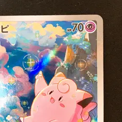 Clefairy AR 086/080 Nihil Zero M3 Pokemon Card Japanese #50620 - Image 4