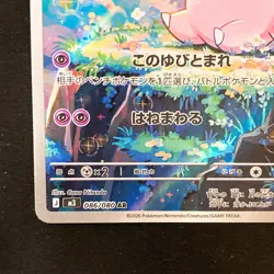 Clefairy AR 086/080 Nihil Zero M3 Pokemon Card Japanese #50620 - Image 5