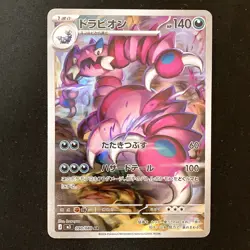 Drapion AR 090/080 Nihil Zero M3 Pokemon Card Japanese MEGA NM #50624 - Image 1