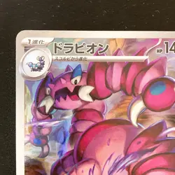 Drapion AR 090/080 Nihil Zero M3 Pokemon Card Japanese MEGA NM #50624 - Image 3