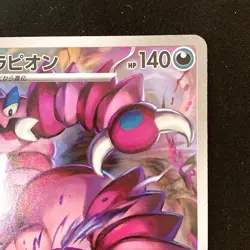 Drapion AR 090/080 Nihil Zero M3 Pokemon Card Japanese MEGA NM #50624 - Image 4
