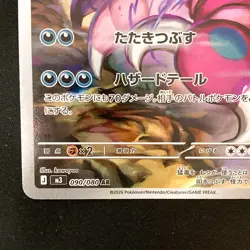 Drapion AR 090/080 Nihil Zero M3 Pokemon Card Japanese MEGA NM #50624 - Image 5