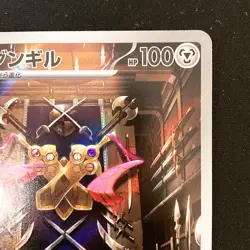 Doublade AR 091/080 Nihil Zero M3 Pokemon Card Japanese MEGA NM #50625 - Image 4