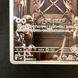 Doublade AR 091/080 Nihil Zero M3 Pokemon Card Japanese MEGA NM #50625 - Image 5