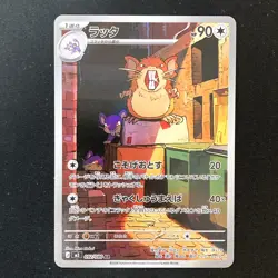 Raticate AR 092/080 Nihil Zero M3 Pokemon Card Japanese MEGA #50626 - Image 1