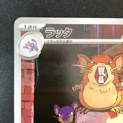 Raticate AR 092/080 Nihil Zero M3 Pokemon Card Japanese MEGA #50626 - Image 3