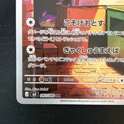 Raticate AR 092/080 Nihil Zero M3 Pokemon Card Japanese MEGA #50626 - Image 5