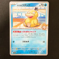 Misty's Psyduck U 022/063 Heat Wave Arena SV9a Pokemon Card Japanese 4Set #50811 - Image 2