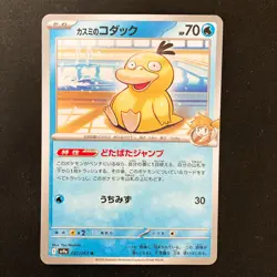 Misty's Psyduck U 022/063 Heat Wave Arena SV9a Pokemon Card Japanese 4Set #50811 - Image 4