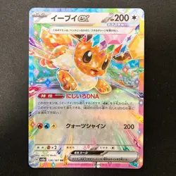 Eevee ex RR 126/187 Terastal Fest ex SV8a Pokemon Card Japanese 4Set #50816 - Image 4