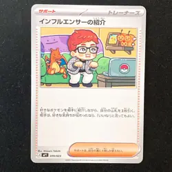 Influencer's Introduction 019/023 MP1 Start Deck 100 Pokemon Card Japan #50741 - Image 1