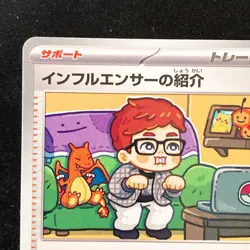 Influencer's Introduction 019/023 MP1 Start Deck 100 Pokemon Card Japan #50741 - Image 3