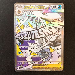 Mega Froslass ex MA 224/193 MEGA Dream ex M2a Pokemon Card Japanese #50847 - Image 1