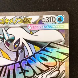Mega Froslass ex MA 224/193 MEGA Dream ex M2a Pokemon Card Japanese #50847 - Image 4