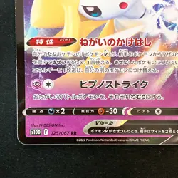Jirachi V RR 025/067 Time Gazer S10D Pokemon Card Japanese #50926 - Image 5
