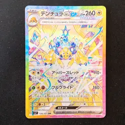 Galvantula ex SAR 128/102 Stellar Miracle SV7 Pokemon Card Japanese #50933 - Image 1