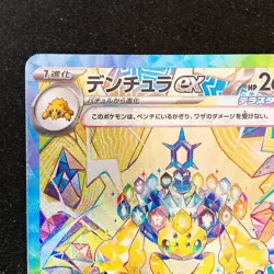Galvantula ex SAR 128/102 Stellar Miracle SV7 Pokemon Card Japanese #50933 - Image 3